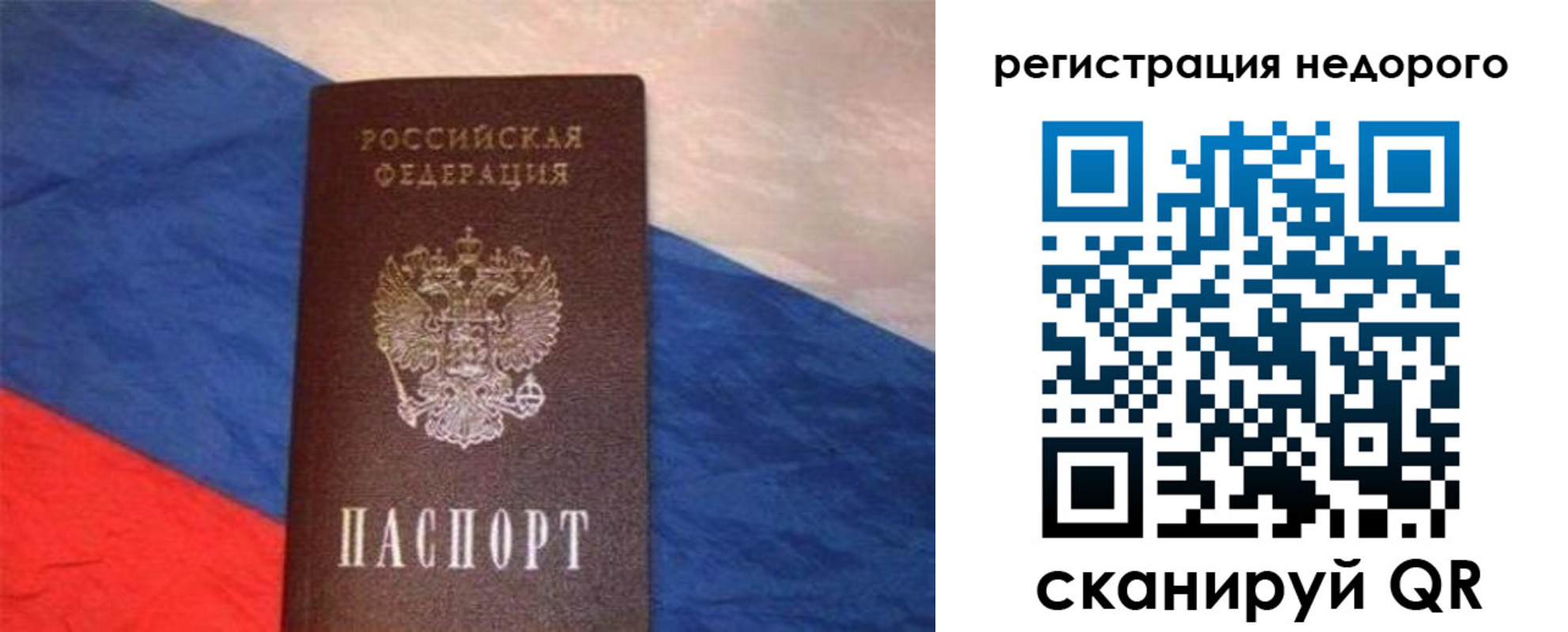 прописка паспорт в Домодедово