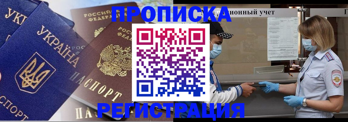 прописка регистрация в Домодедово